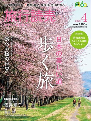 旅行読売 - Digital Downloads Ohio - OverDrive